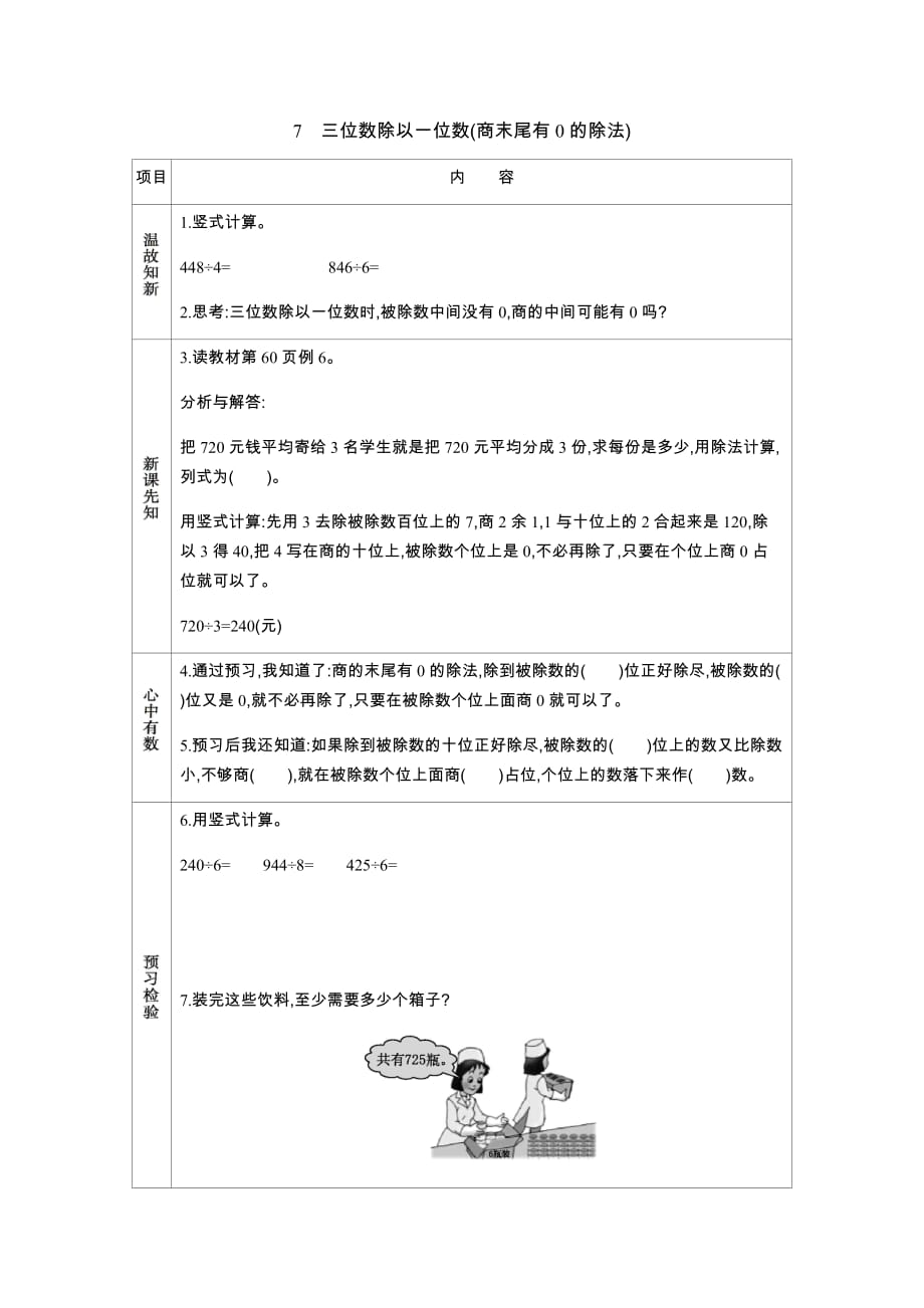 冀教版数学三年级上册学案7　三位数除以一位数(商末尾有0的除法)_第1页