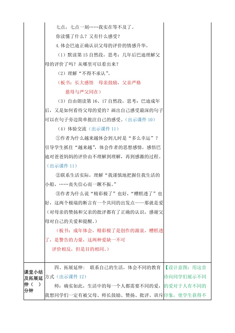 部编版语文五年级上册20 “精彩极了”和“糟糕透了”教案_第3页