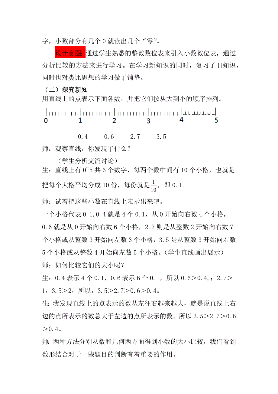 冀教版数学四年级下册教案6.3小数的读写法和大小比较_第4页