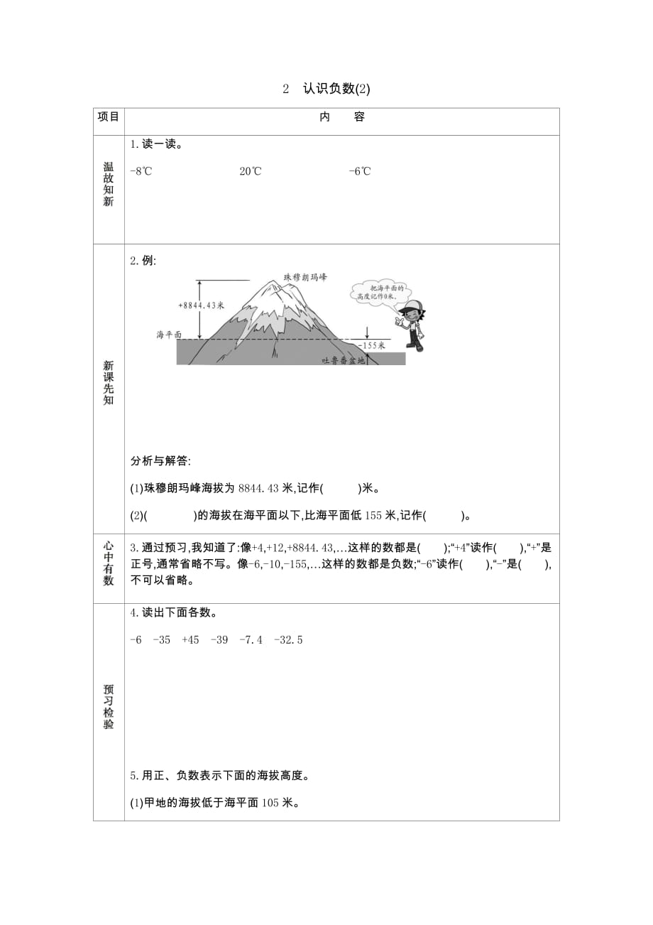 西师大版数学六年级上册学案2　认识负数(2)_第1页