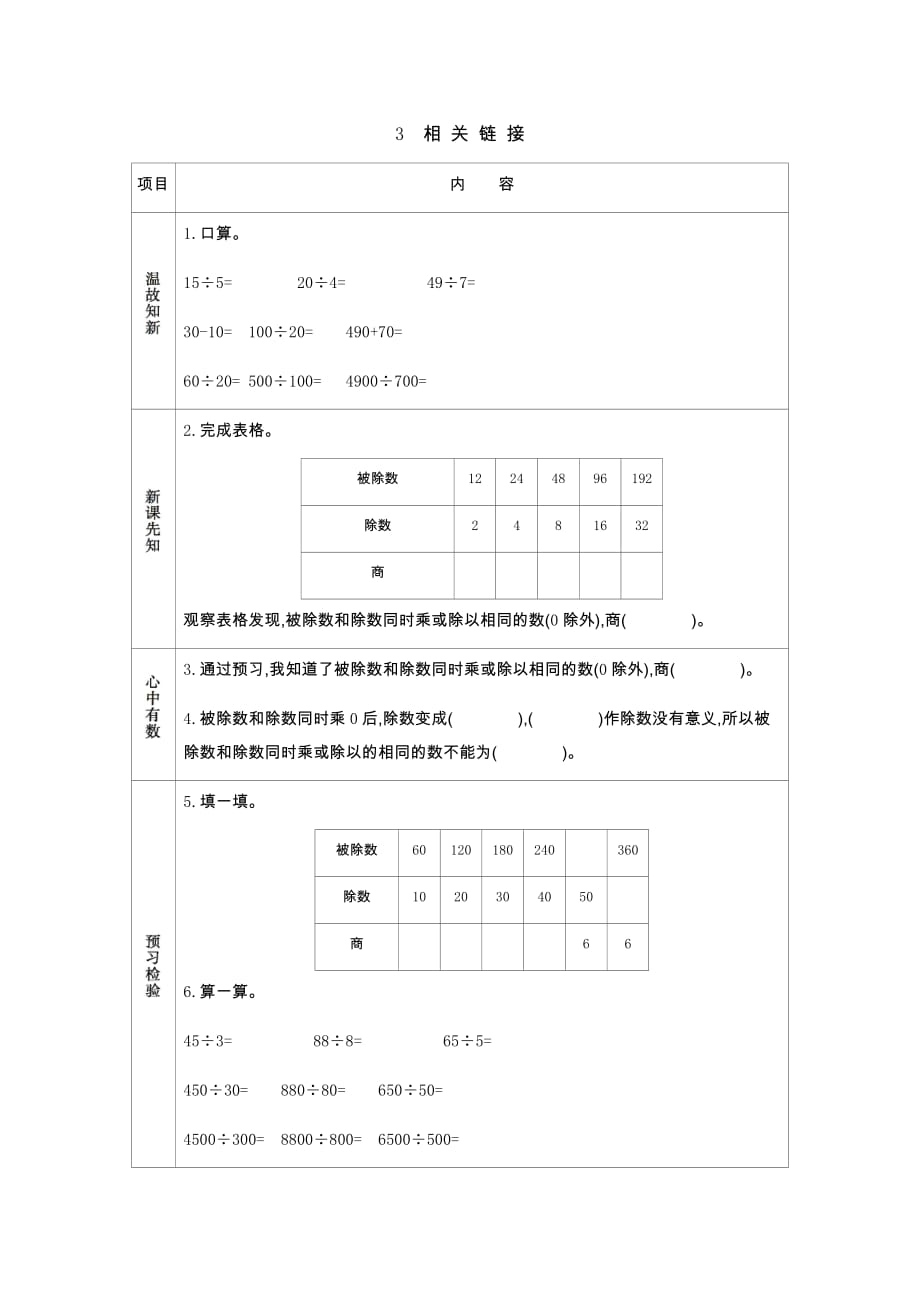 青岛版（五年制）数学三年级下册3 相关链接_第1页