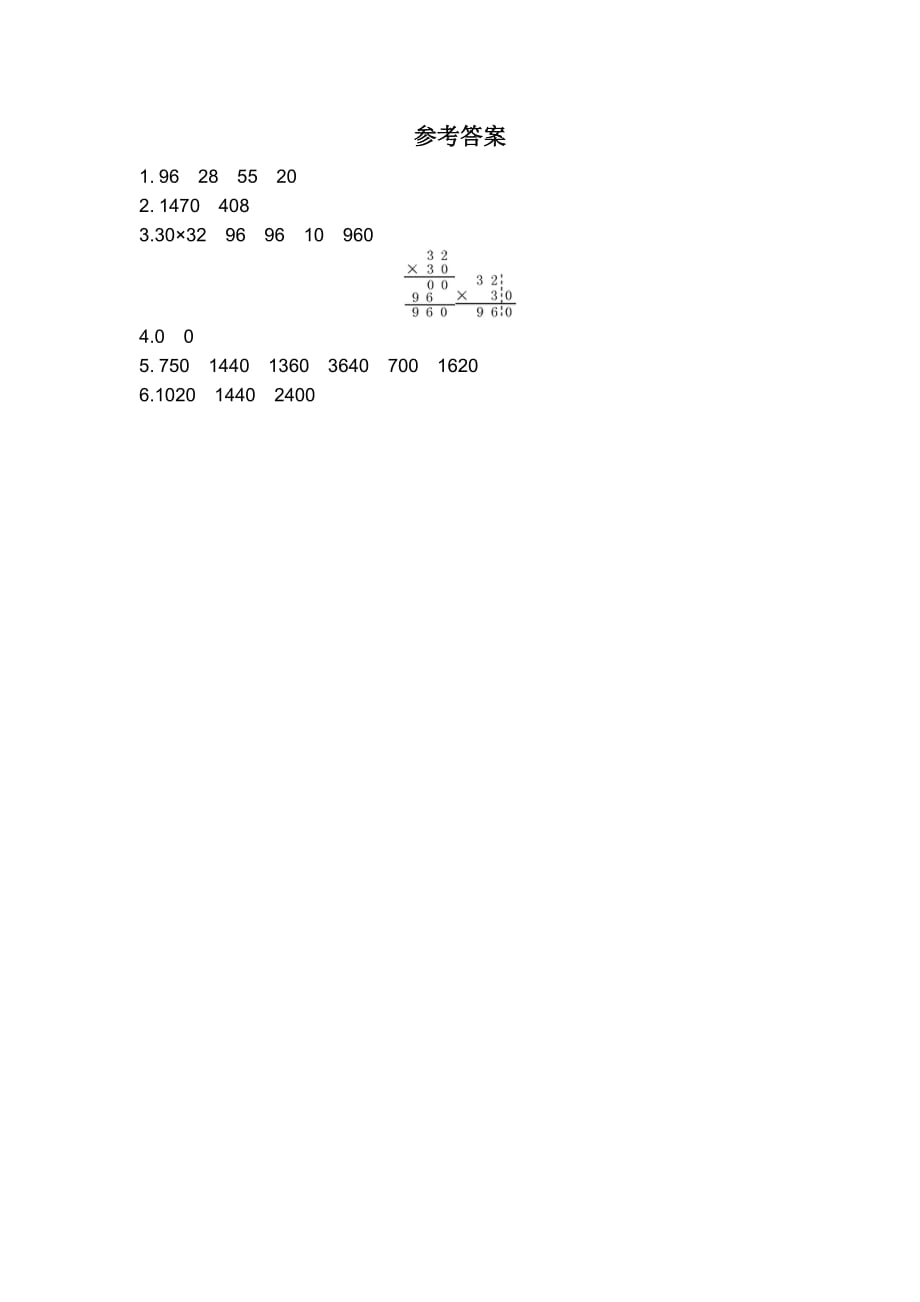 苏教版数学三年级下册学案1.4 乘数末尾有0的乘法_第2页