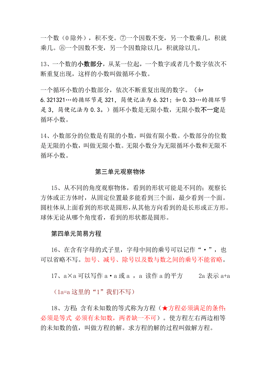 人教版小学五年级数学上册知识点归纳总结精品大全集_第3页