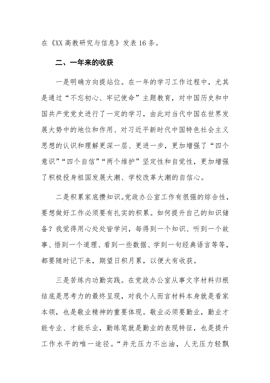 某学院办公室主任2020年述职述廉报告_第2页