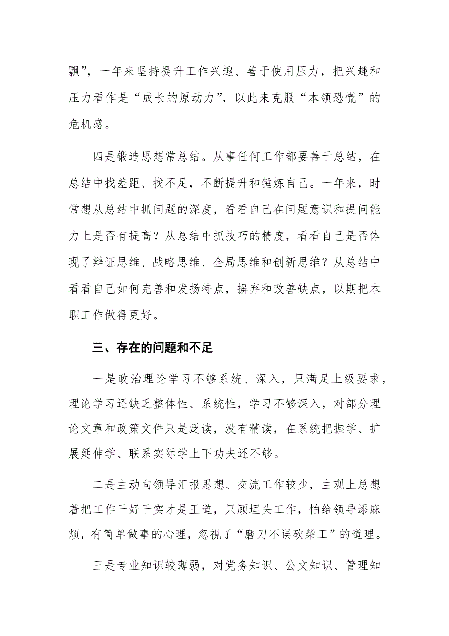 某学院办公室主任2020年述职述廉报告_第3页