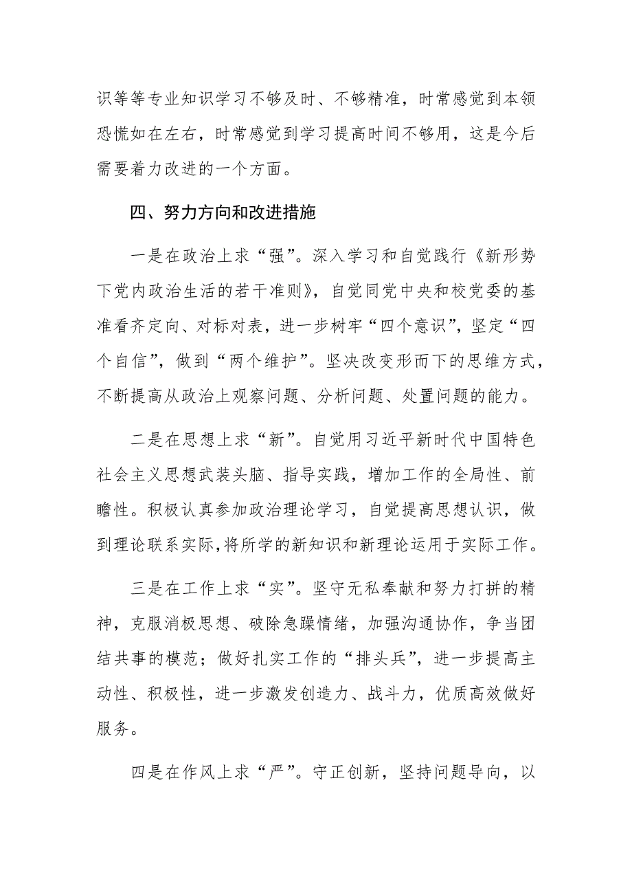 某学院办公室主任2020年述职述廉报告_第4页