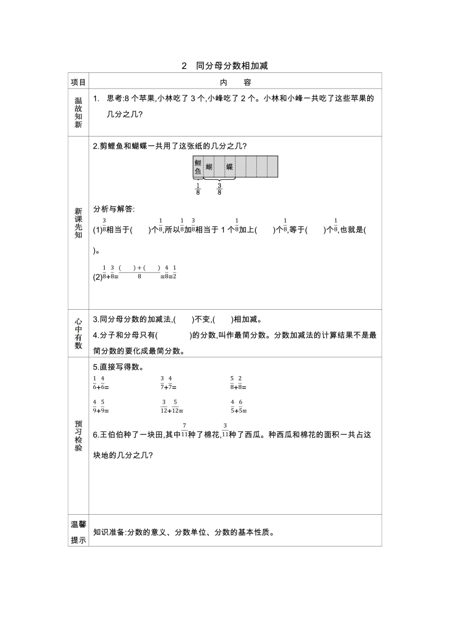 青岛版（五年制）数学四年级下册2 同分母分数相加减_第1页