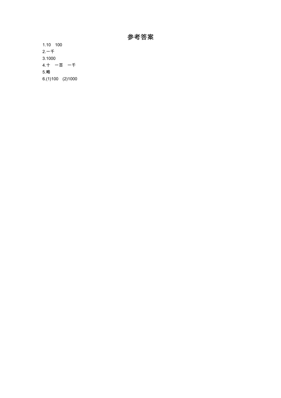 西师大版数学二年级下册学案1.1　数　数　(1)_第2页