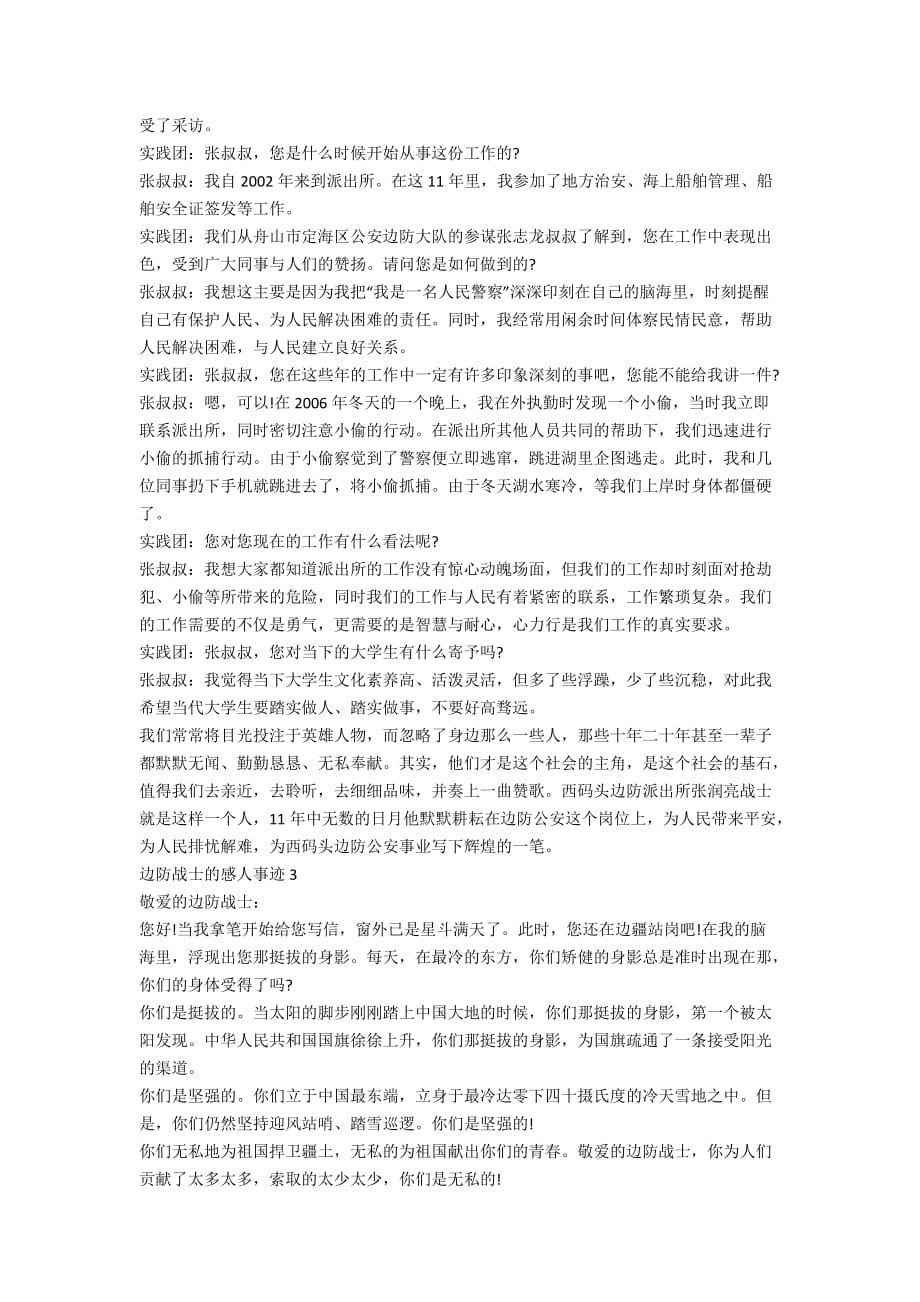 边防战士的感人事迹900字左右_第2页