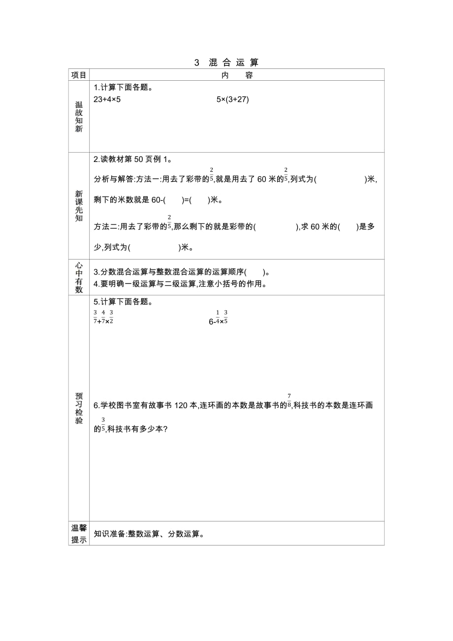 冀教版数学五年级下册学案4.3混合运算_第1页