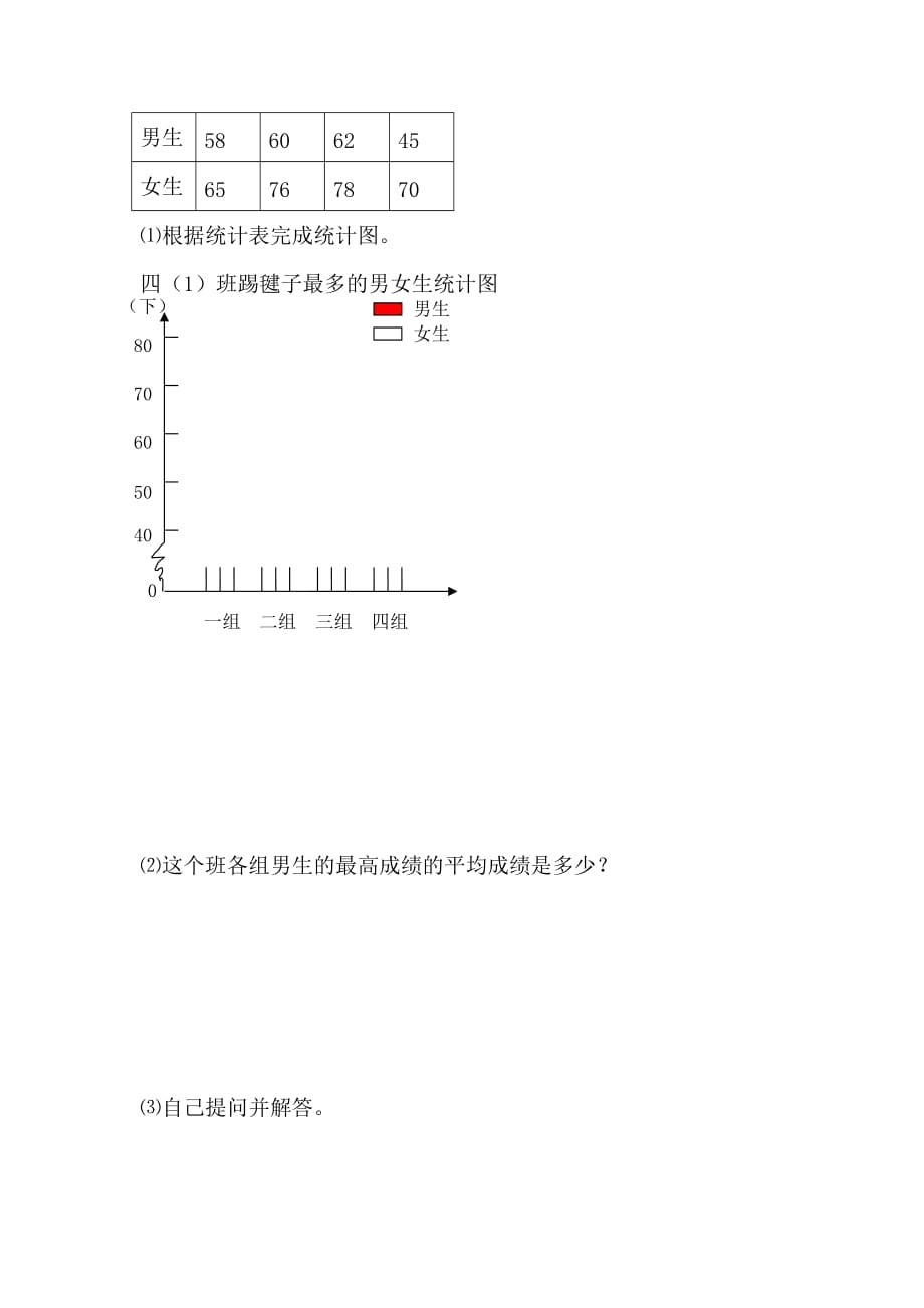 冀教版数学四年级下册教案7.2.1读统计图（一）_第4页