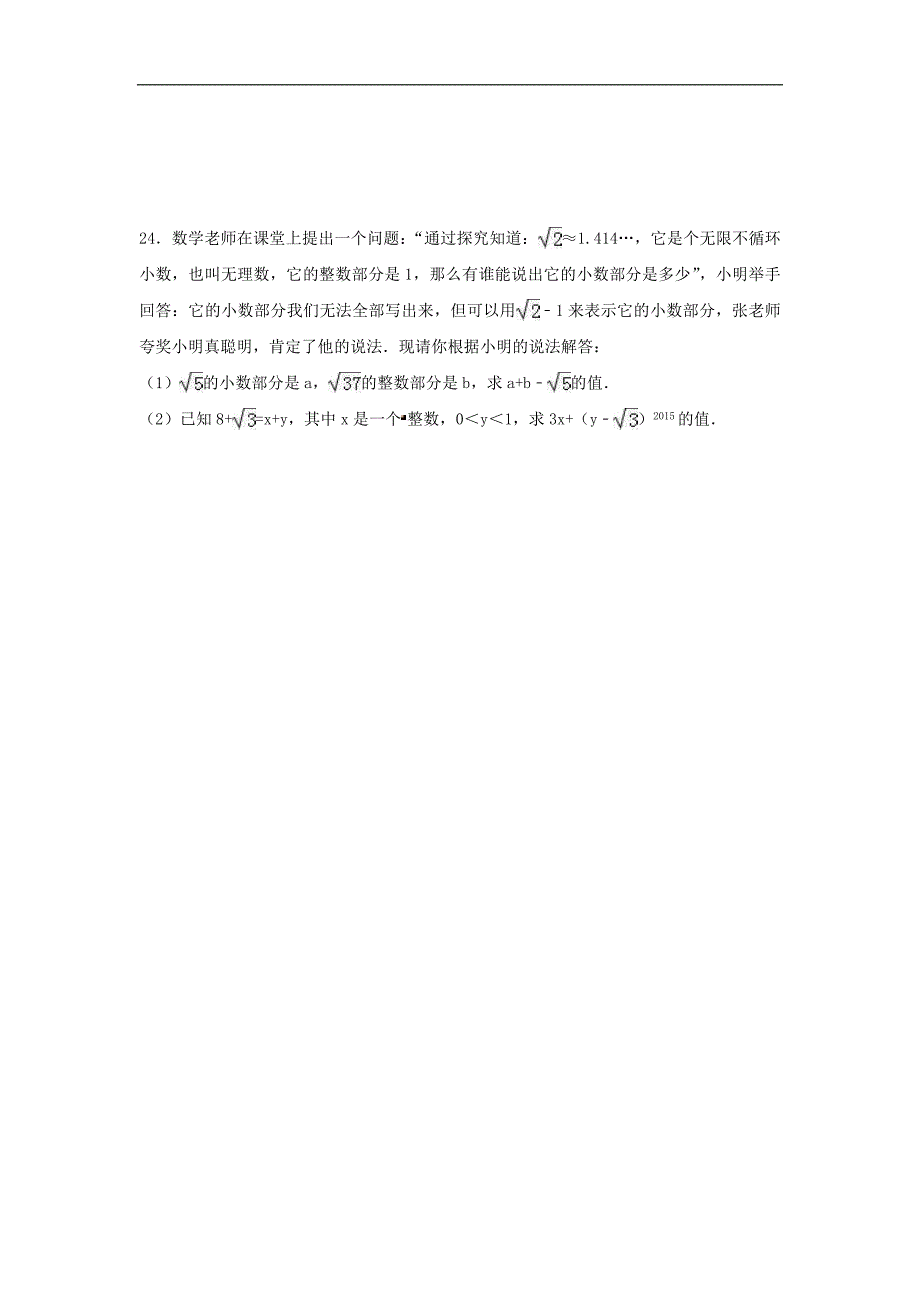 2021年人教版数学七年级下册 第一次月考复习试卷九（含答案）_第4页