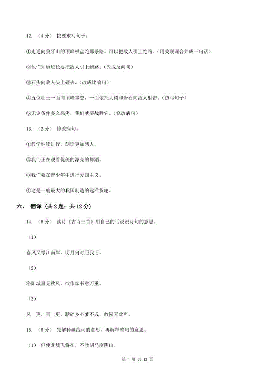 山东省菏泽市2020年(春秋版)五年级上学期语文期末模拟测试卷B卷_第4页