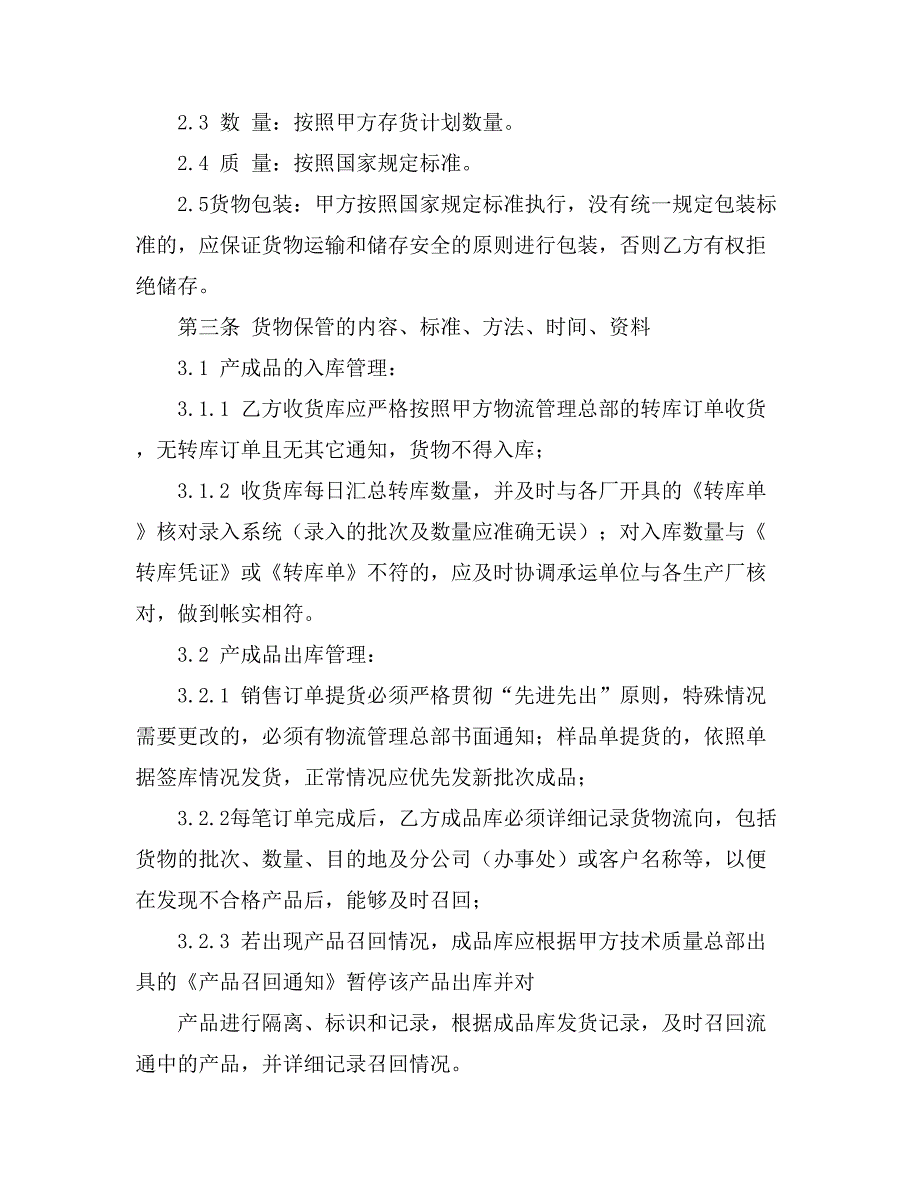 关于仓储合同汇总七篇_第2页