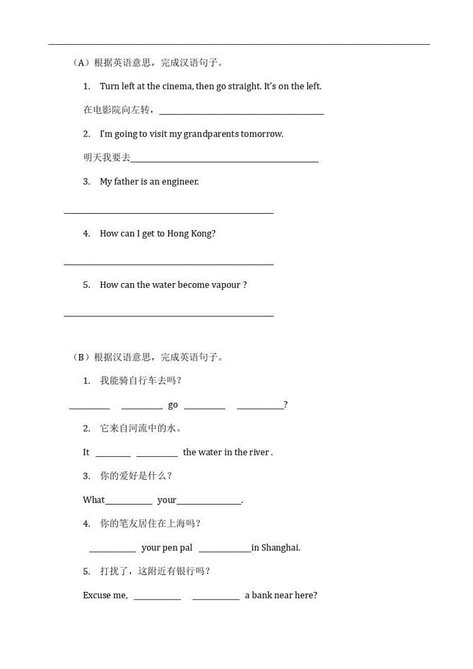 2016年人教版小学六年级上册英语期末考试卷及答案-_第5页