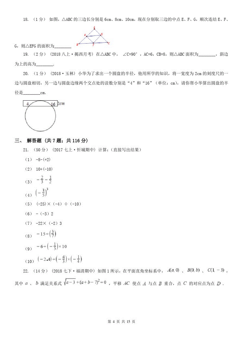 淮南市八年级上学期数学期末考试试卷_第4页