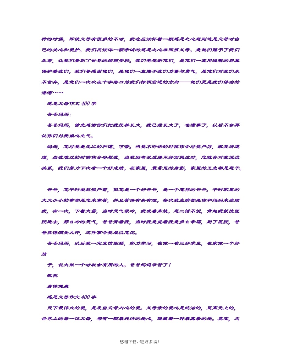 【新撰】-感恩自然作文400字【必备通稿】_第4页