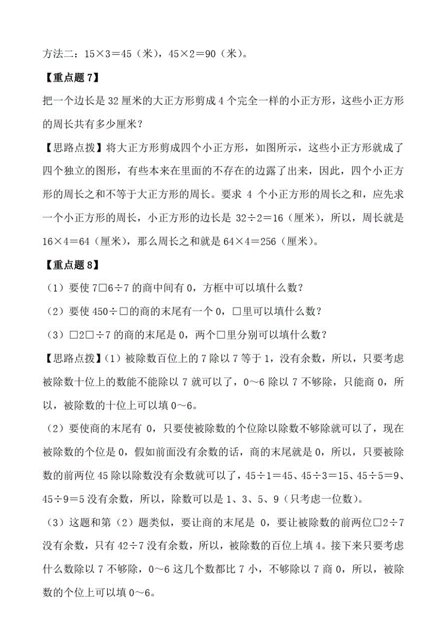 三年级数学上册期末考试常见题目解析(一)_第4页