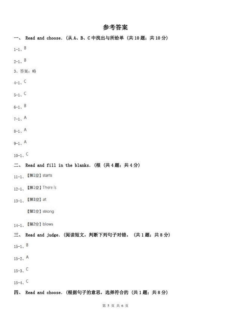 安徽省淮南市五年级上学期英语期末考试试卷_第5页