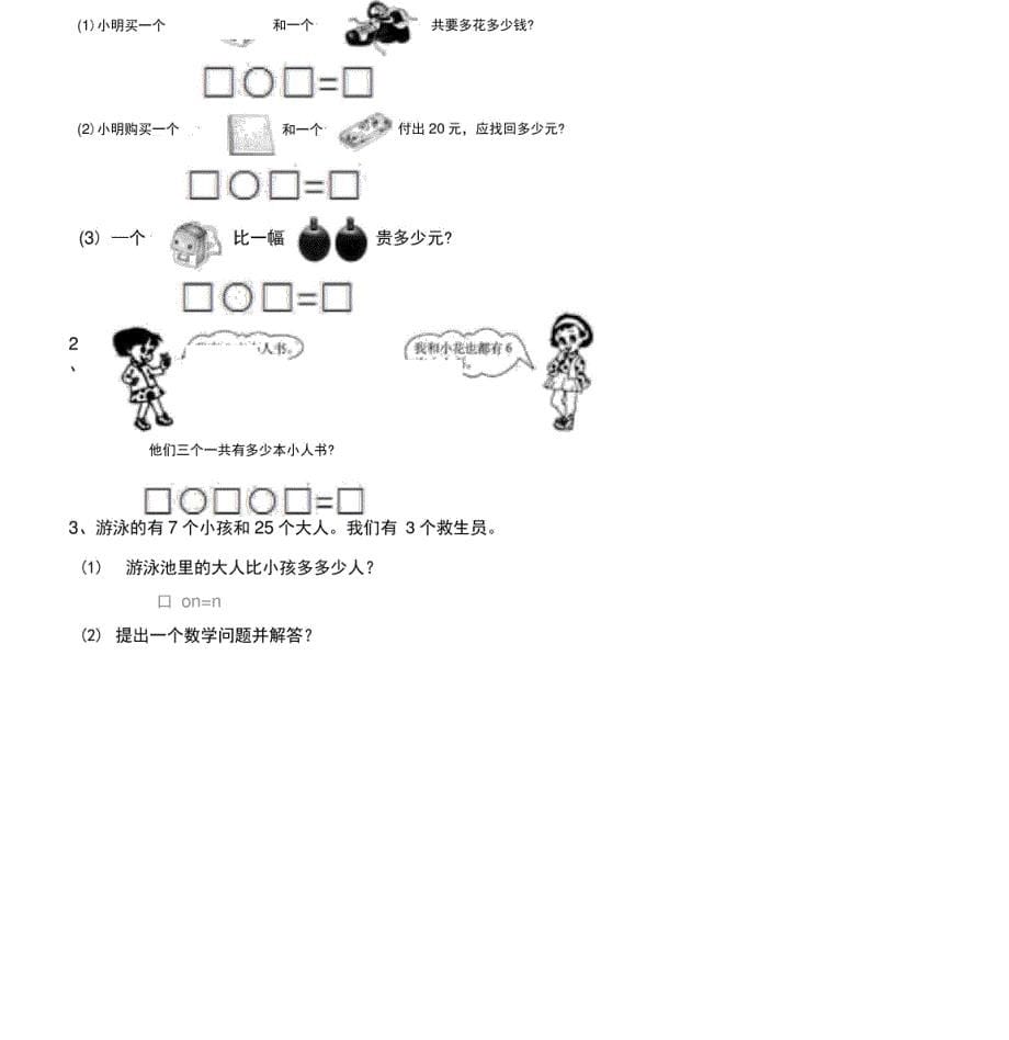 人教版一年级数学下册期末测试卷与答案-_第5页