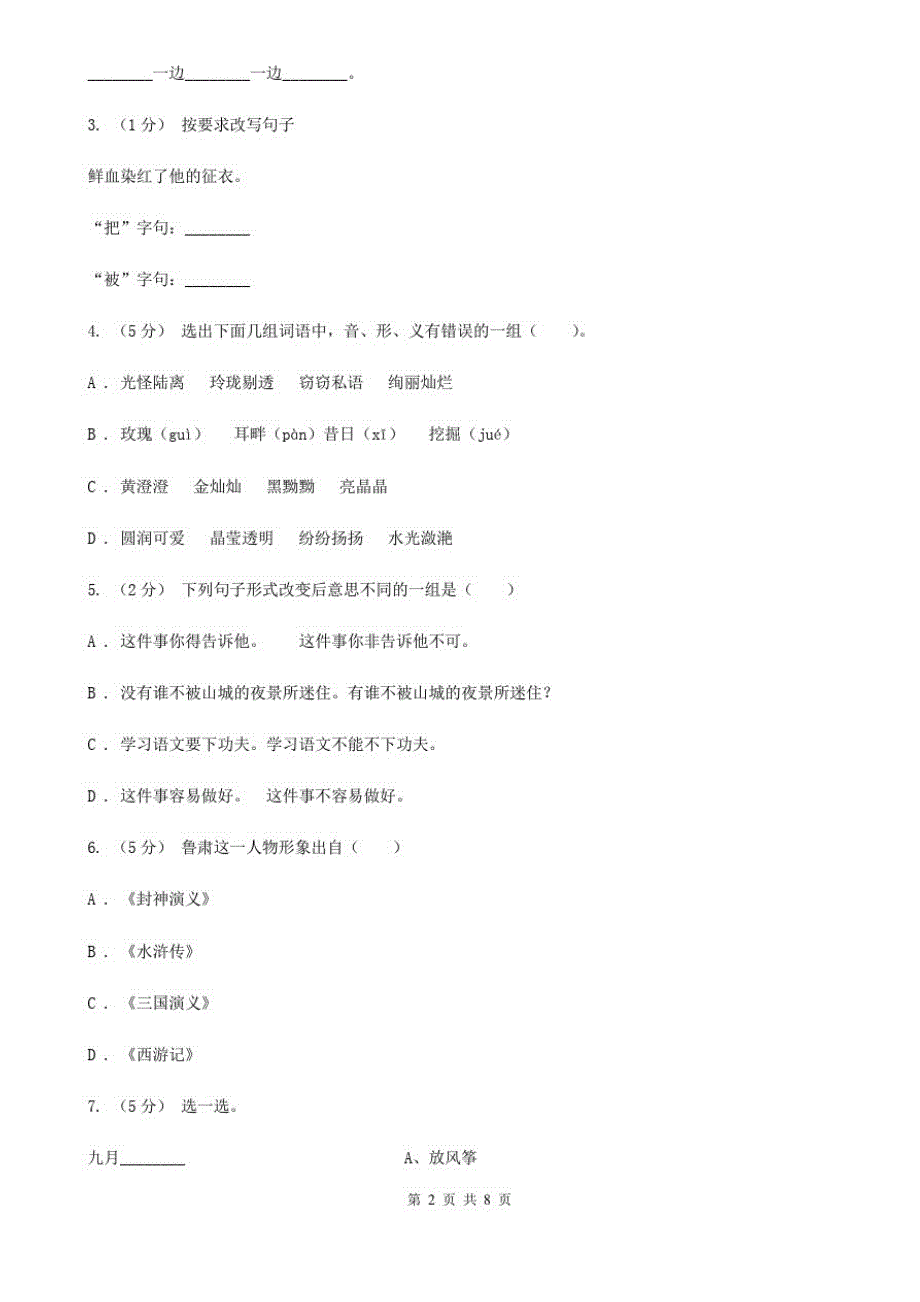 白银市2020年(春秋版)六年级上学期语文期末质量检测试卷D卷_第2页