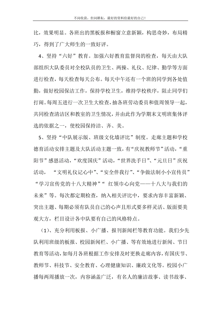 2021小学少先队工作总结范文_少先队工作总结 （精选可编辑）_第3页