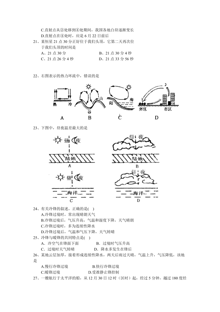 高一上学期期末-考试地理试题_第4页