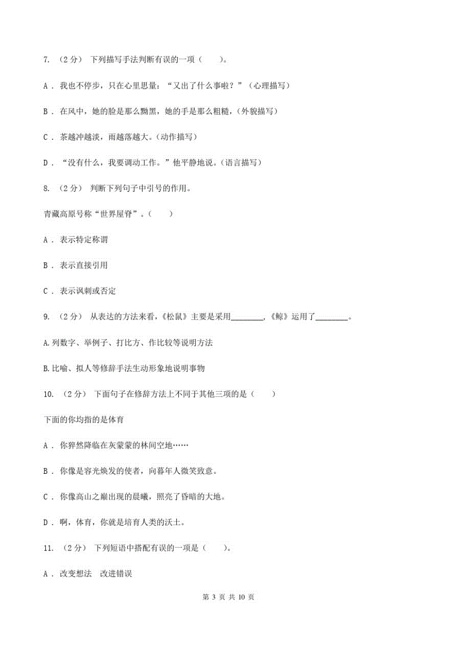 北京市2021版五年级下学期语文期末考试试卷C卷_第3页