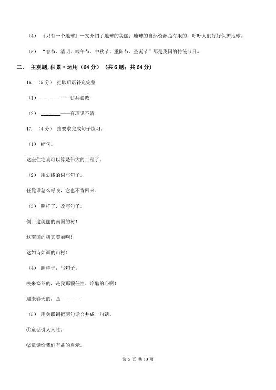 北京市2021版五年级下学期语文期末考试试卷C卷_第5页