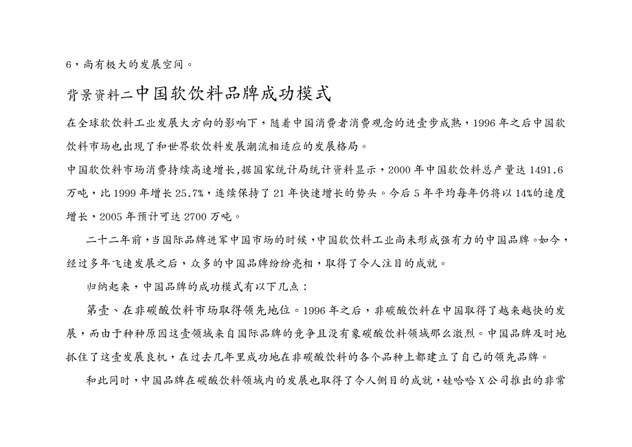 饮料酒料鲜一步行销传播企划建议案_第3页