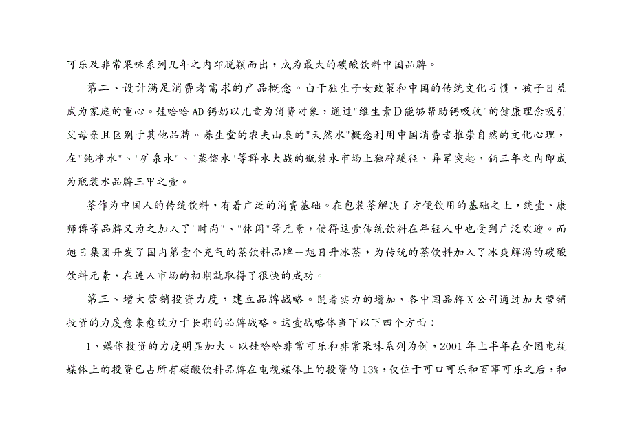 饮料酒料鲜一步行销传播企划建议案_第4页