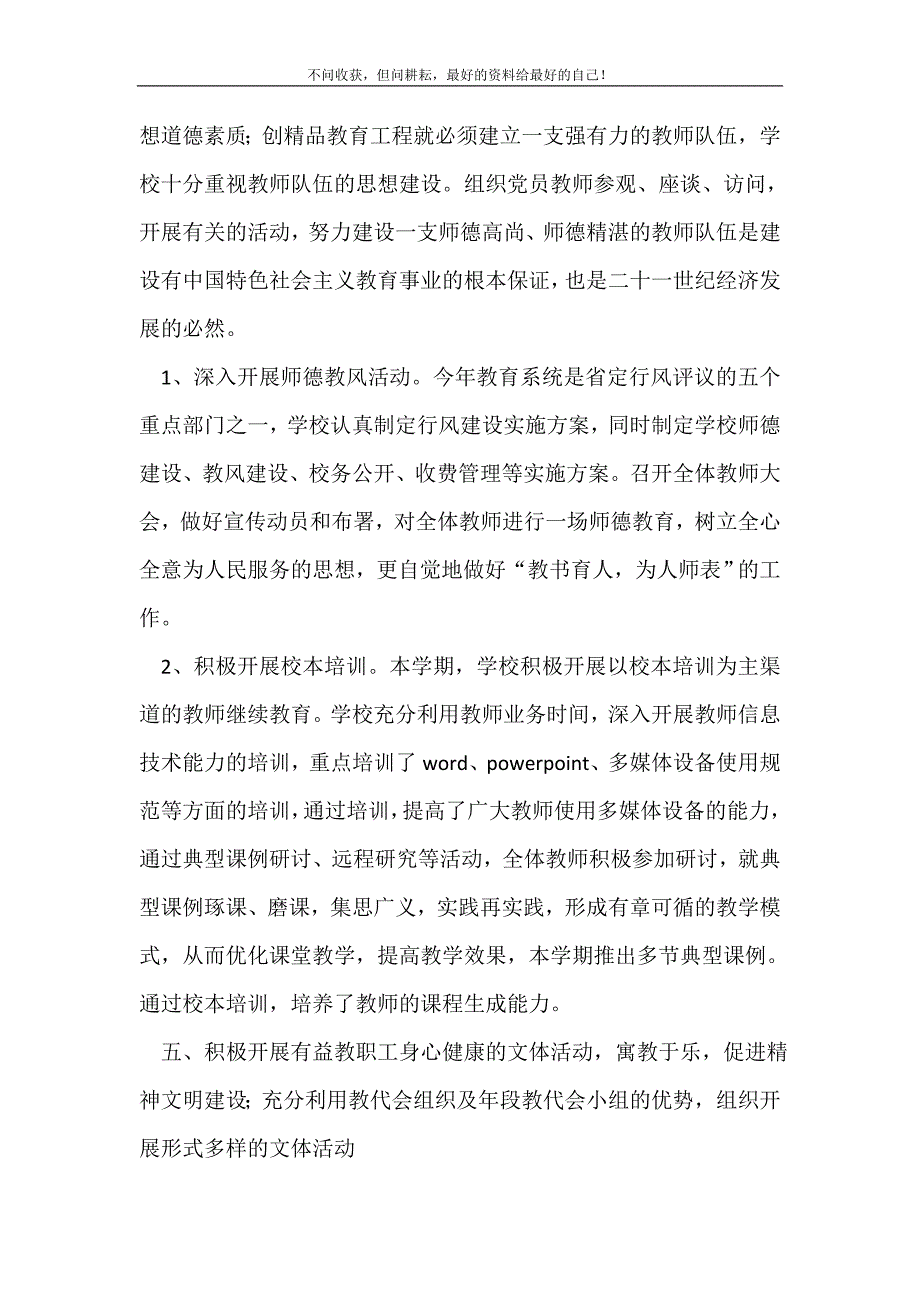 2021学校教代会工作总结_学校工作总结 （精选可编辑）_第3页