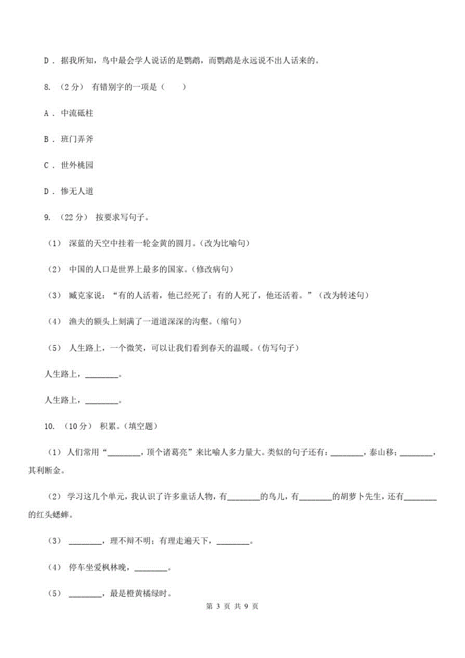 江西省宜春市三年级上学期语文期末测试卷_第3页