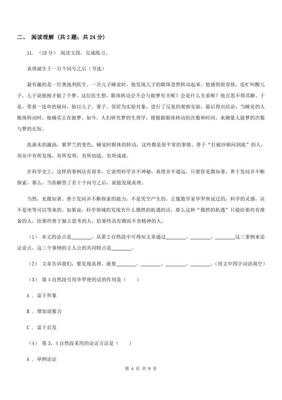 江西省宜春市三年级上学期语文期末测试卷_第4页