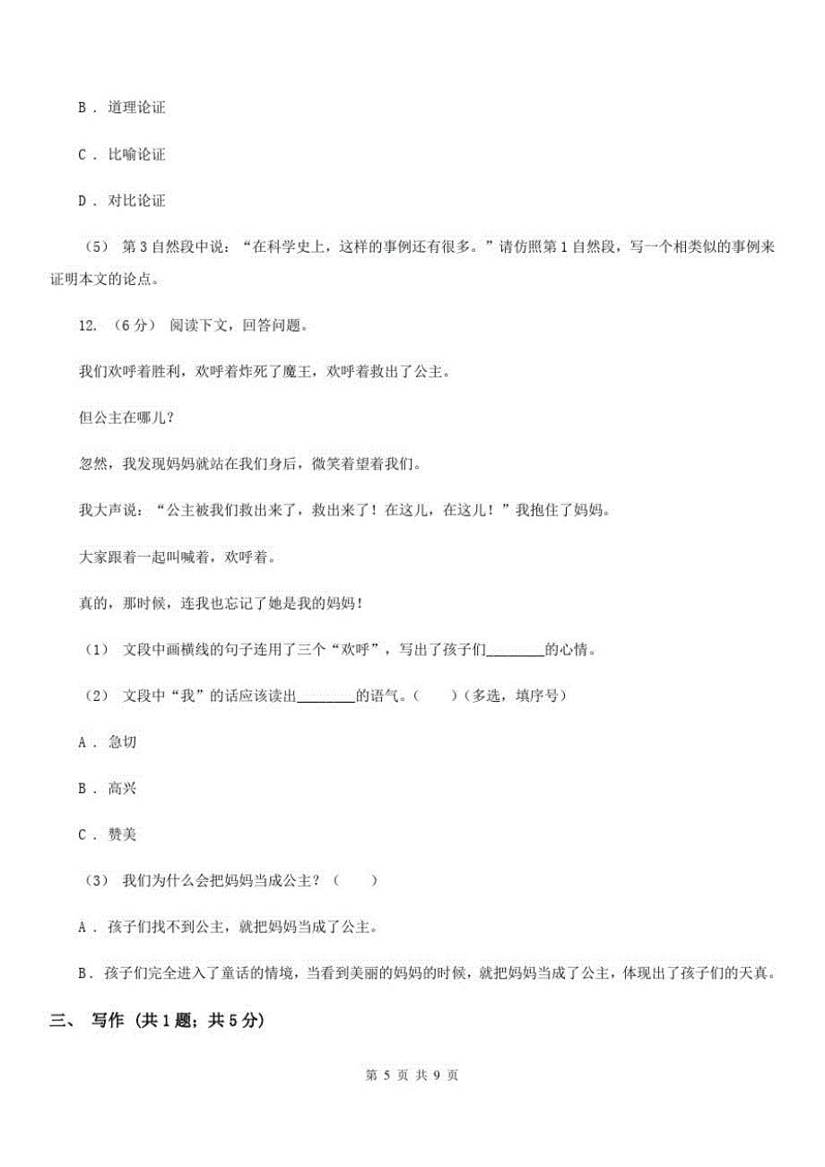 江西省宜春市三年级上学期语文期末测试卷_第5页