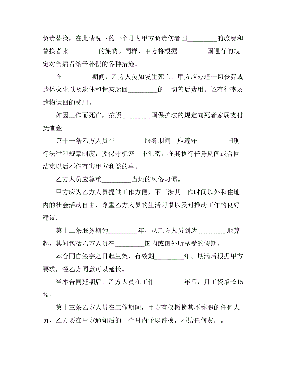 关于劳务合同范文锦集8篇_第4页