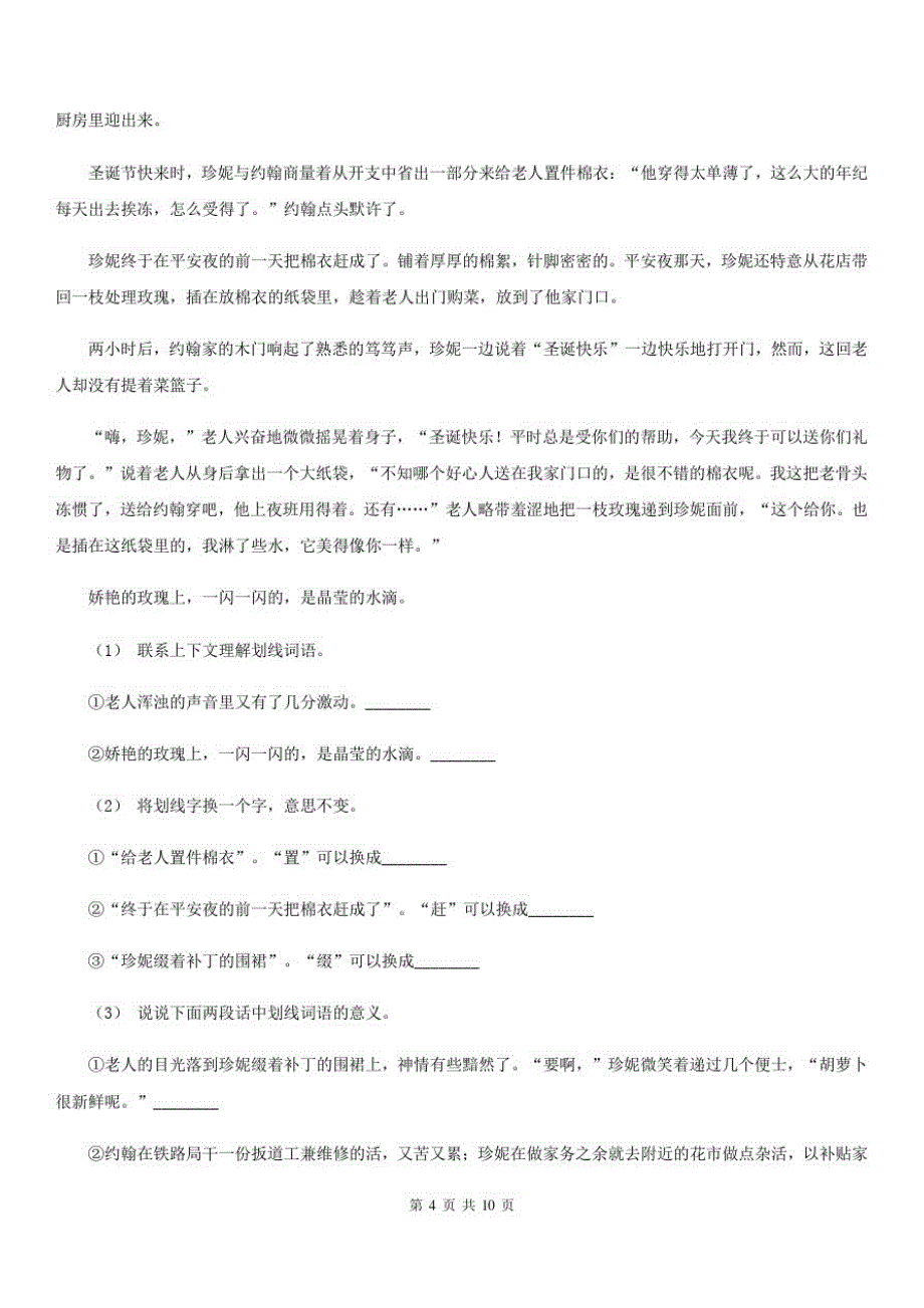 山东省济南市五年级上学期语文期末测试题试卷(A卷)_第4页