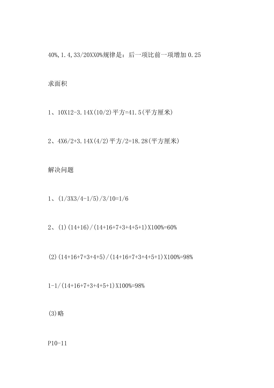 2020六年级寒假作业参考答案_第2页