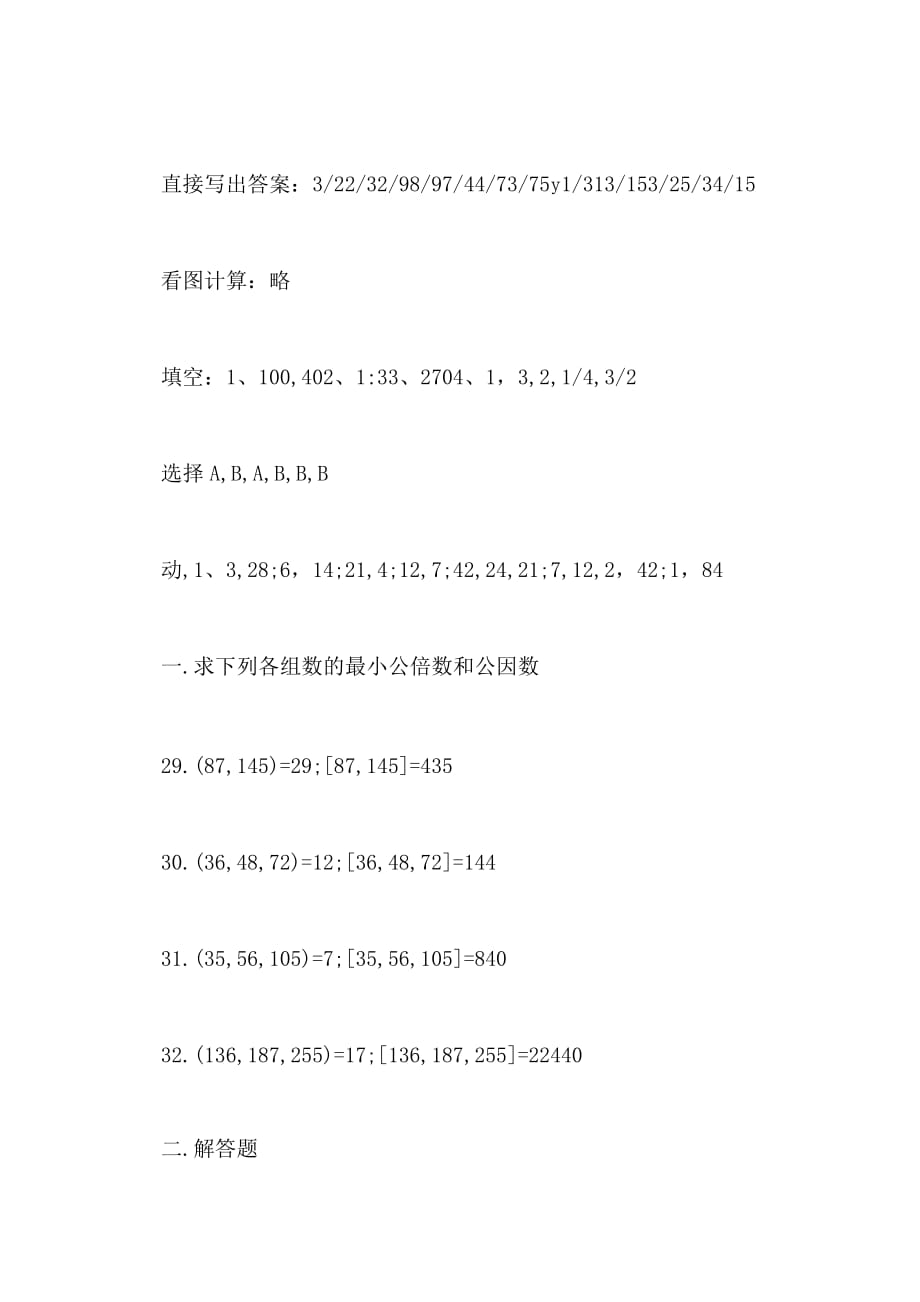 2020六年级寒假作业参考答案_第3页