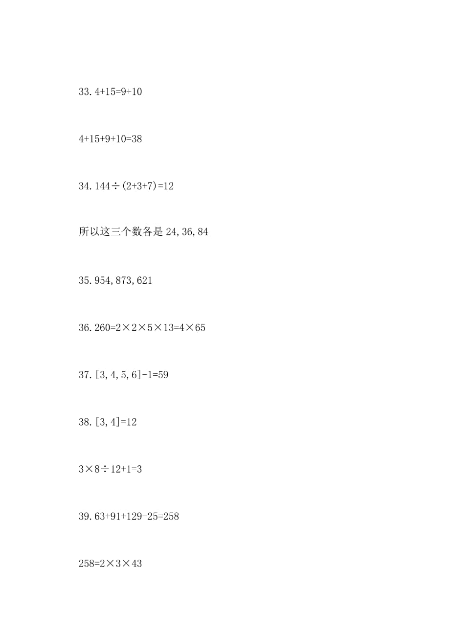 2020六年级寒假作业参考答案_第4页