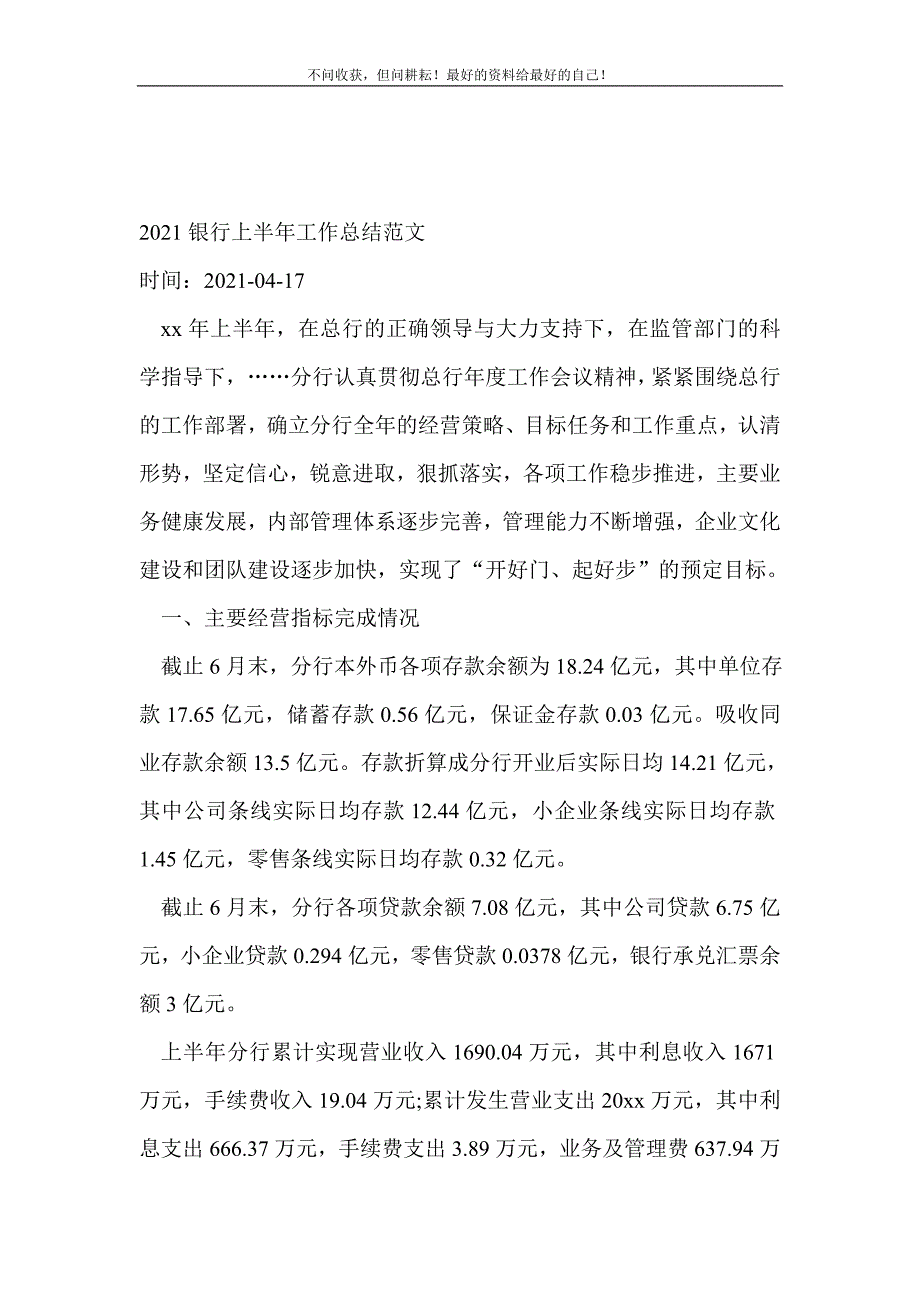 2021年银行上半年工作总结范文_金融类工作总结 （精选可编辑）_第2页