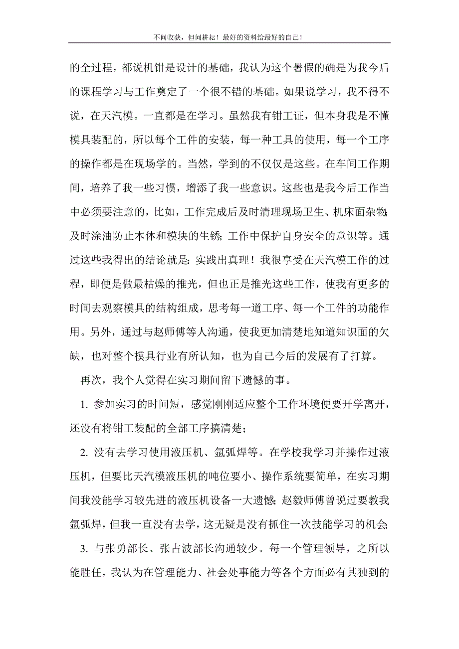 2021年暑期社会实践总结-从学生到员工的变形 （精选可编辑）_第3页