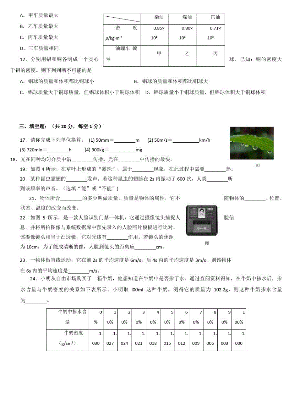 人教版八年级物理第一学期期末试卷及其答案-_第2页