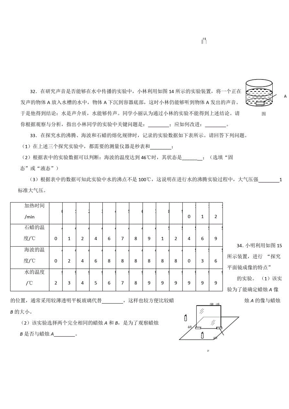 人教版八年级物理第一学期期末试卷及其答案-_第4页