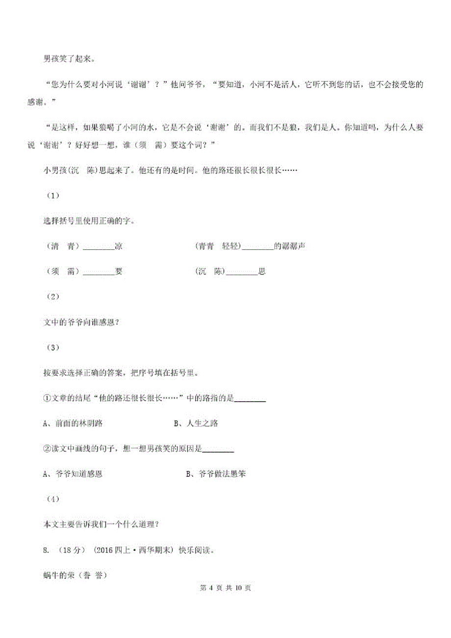 云南省保山市六年级下学期语文期末测试卷A-_第3页