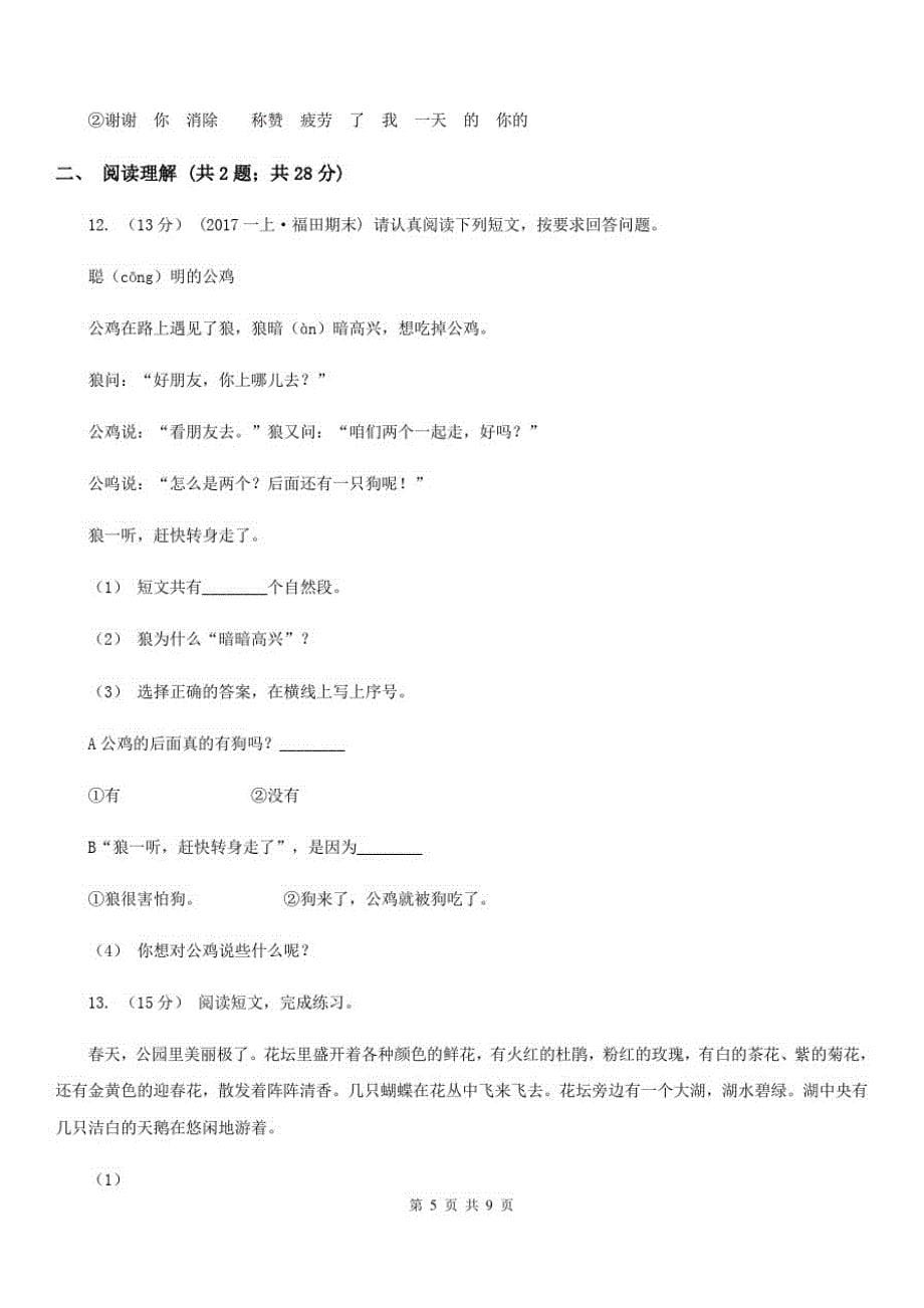 湖南省岳阳市四年级上学期语文期末测试卷_第5页