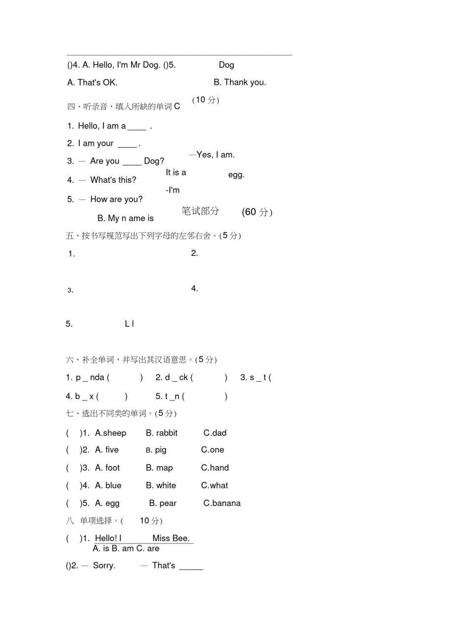 科普版小学英语三年级上期末测试-_第2页