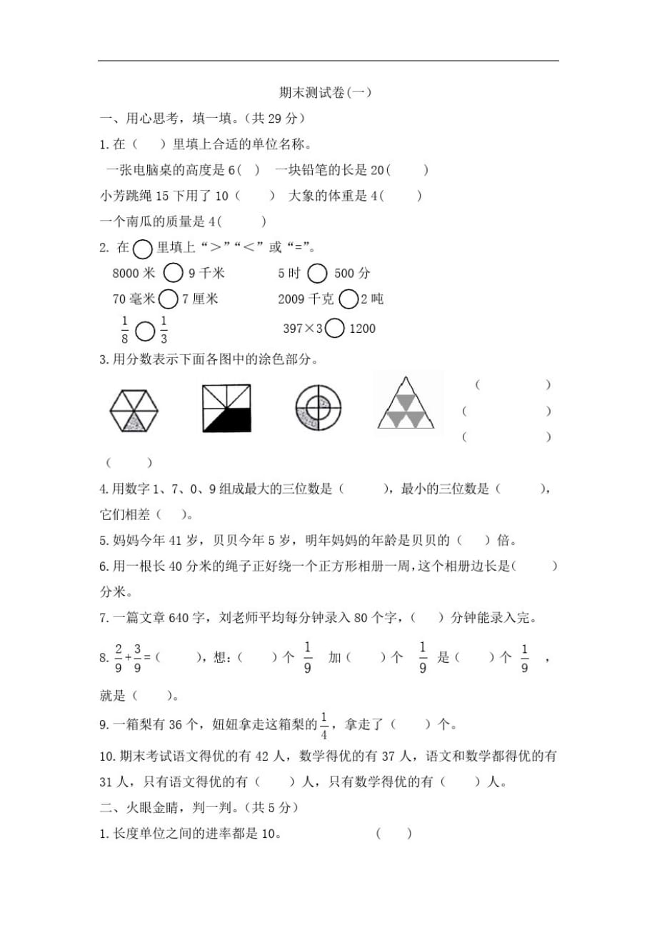 【期末复习】三年级上册数学期末满分冲刺测试卷(一)_第1页