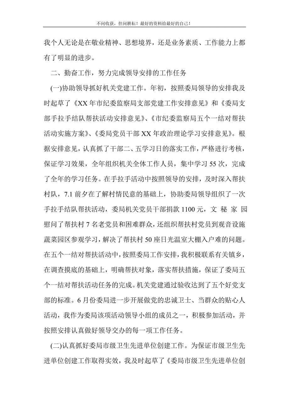 2021年年办公室副主任个人总结_办公室工作总结 （精选可编辑）_第3页