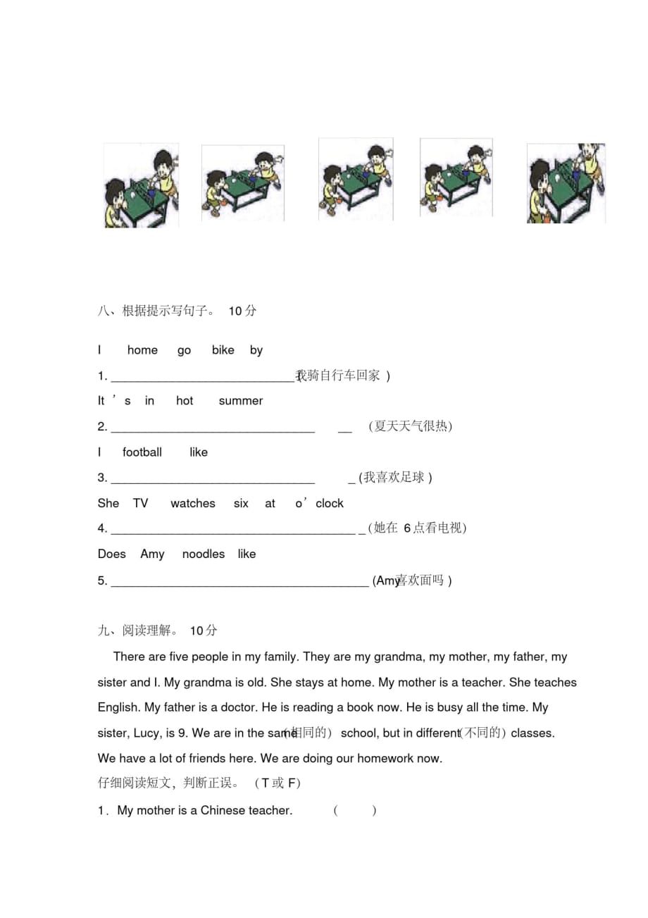 外研社小学三年级英语下册期末测试卷及答案-_第3页